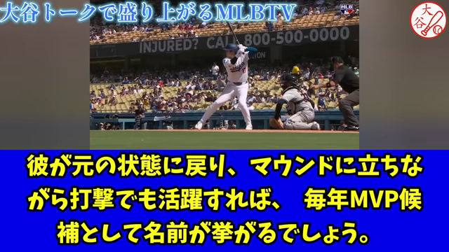 大谷選手　復帰期待