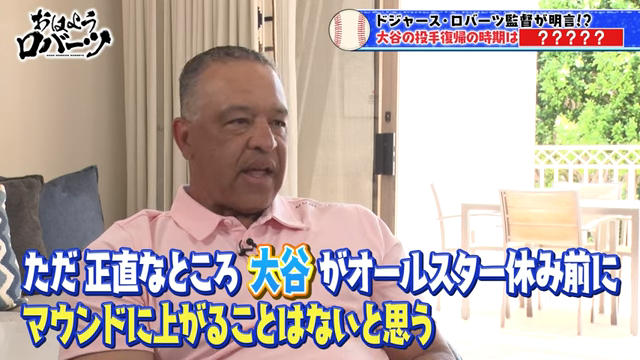 ロバーツ監督
