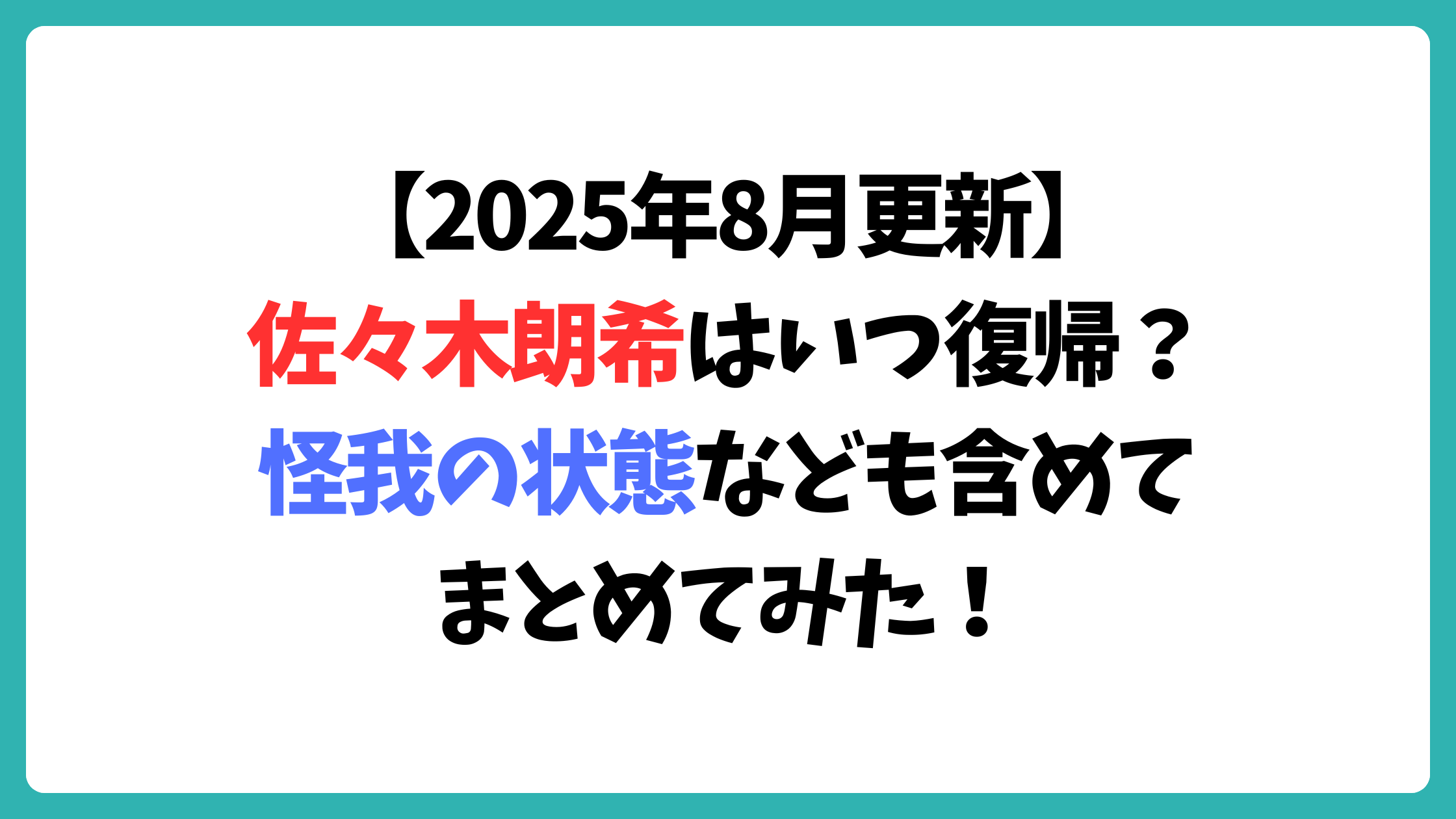 rohki_sasaki_kega