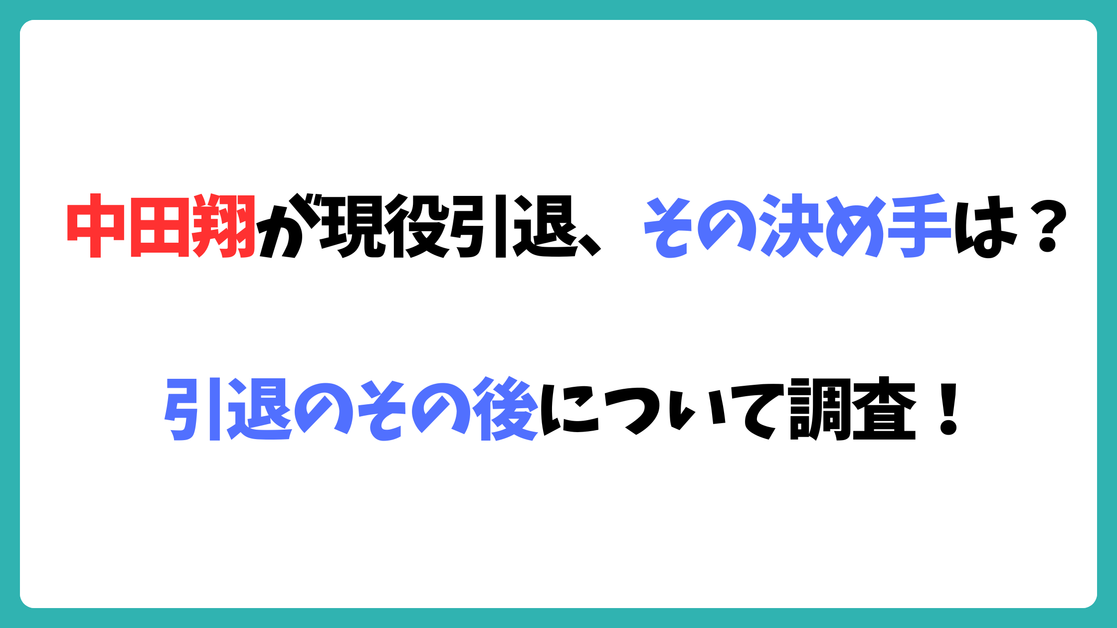 nakata_intai