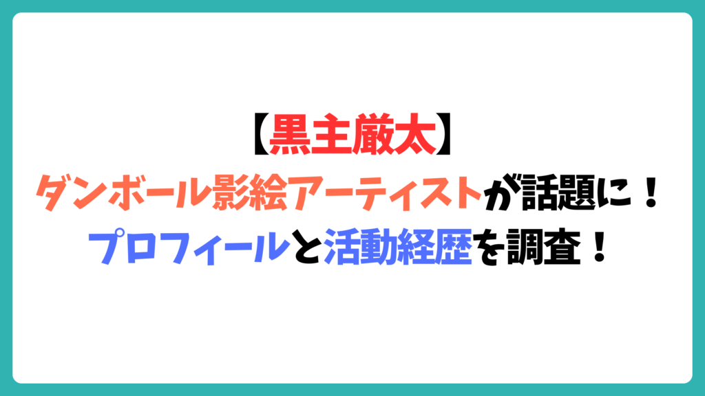 kuronushi_cardboard