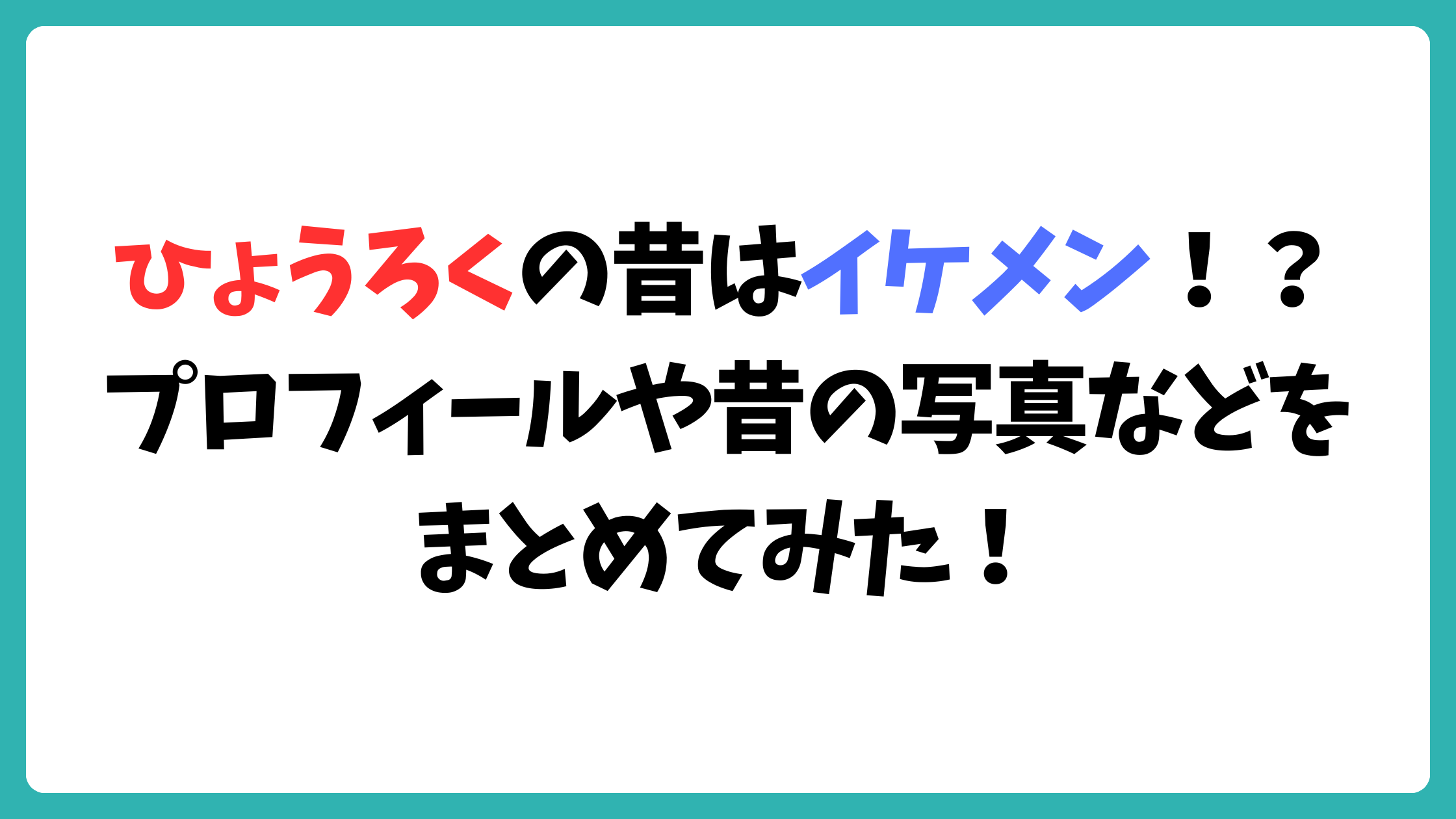 hyouroku_mukashi