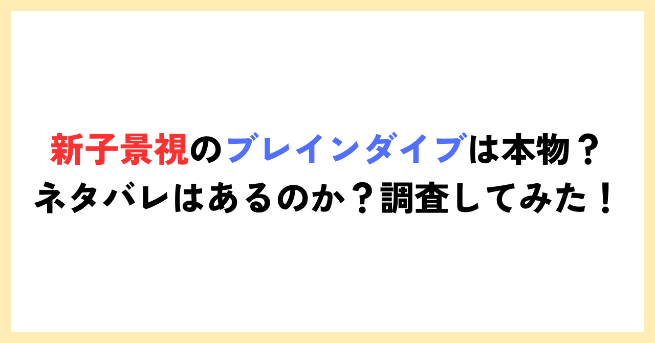 atarashi_keishi_braindive