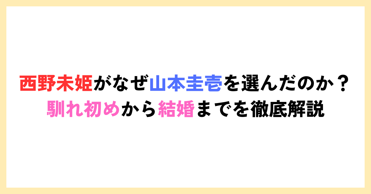 nishino_yamamoto