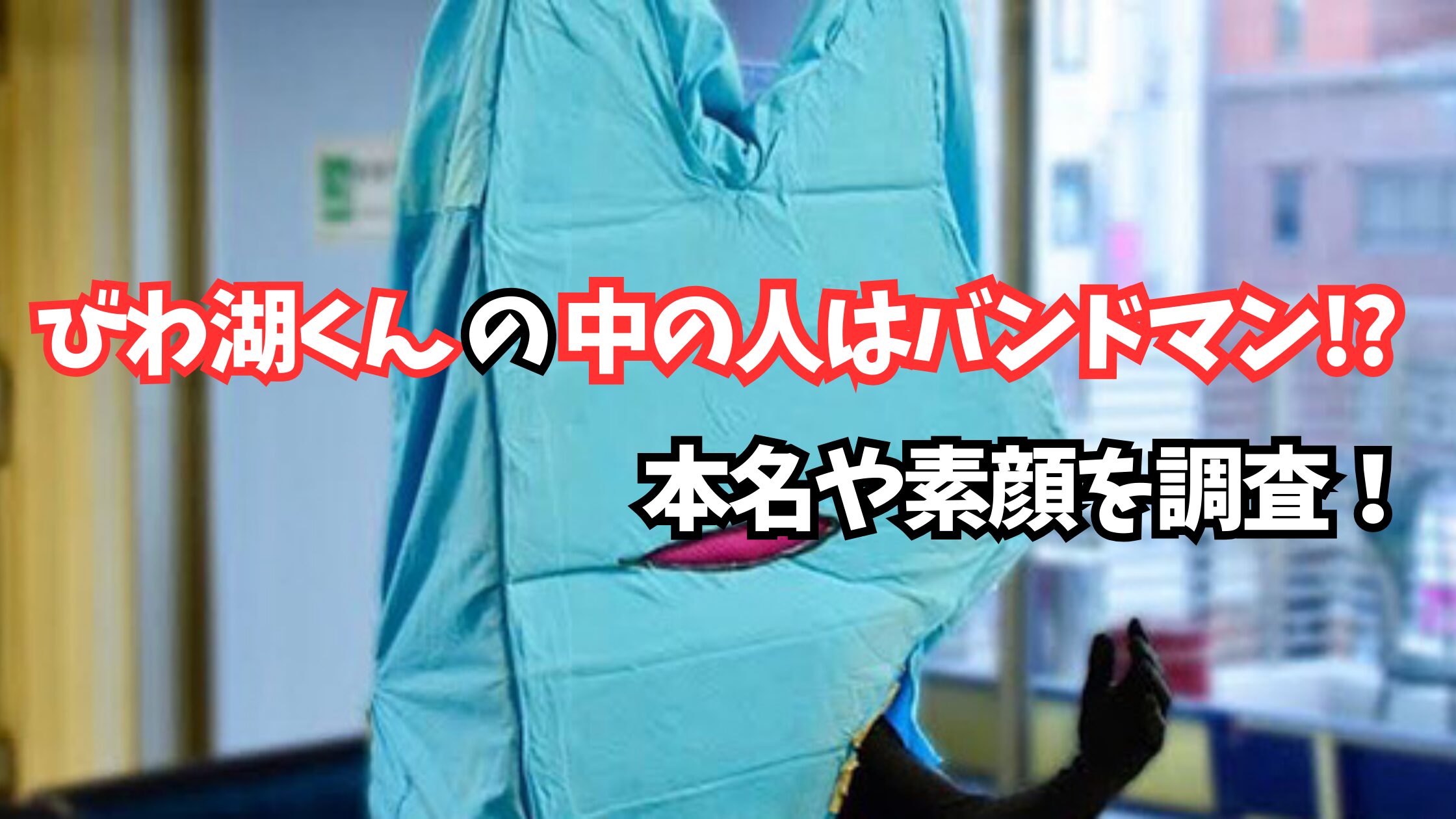 biwakokun